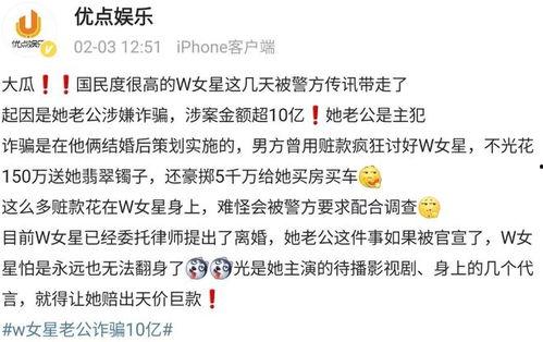 明星爆料诈骗案例最新,揭秘娱乐圈最新诈骗案例，警惕网络陷阱  第2张