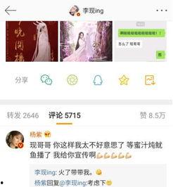 李现和杨紫最新爆料,揭秘幕后故事,甜蜜互动引期待 第3张 李现和杨紫最新爆料,揭秘幕后故事,甜蜜互动引期待 第3张